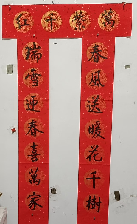 王忠義 春联