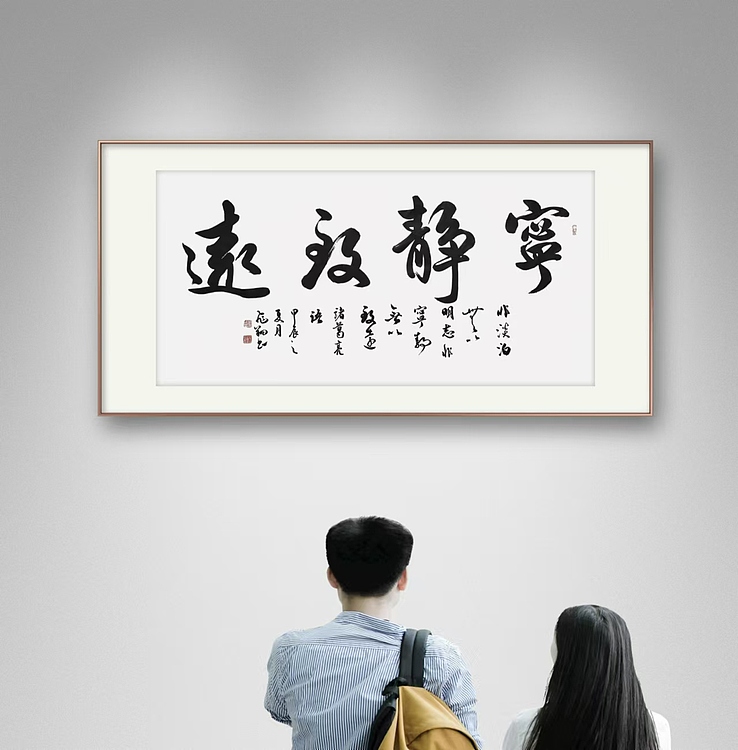 飞翔 山东省书协会员 宁静致远书法作品手写真迹名家字画名人收藏行书