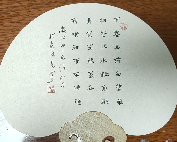 高兴 扇子一?