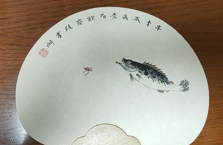 高兴 扇子一?