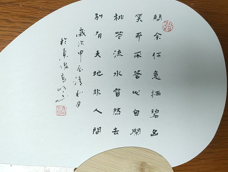 高兴 扇子一?