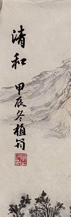 周植筠 清和