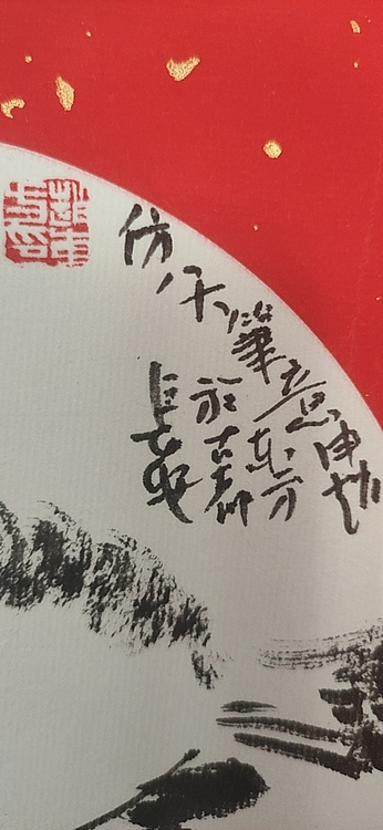 赵东方 2025年台历