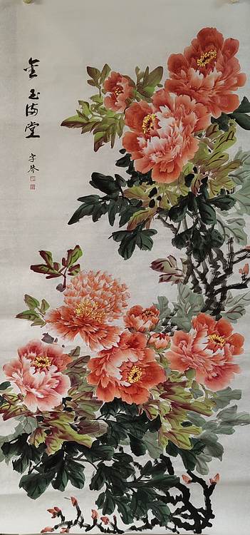 王孝琴 金玉满堂