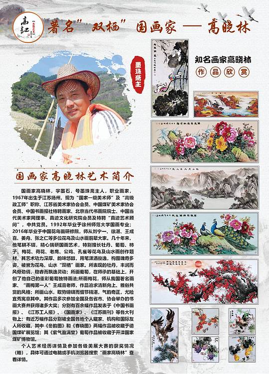 高晓林 （2023）国家一级美术师，江苏省美协会员《事事如意》