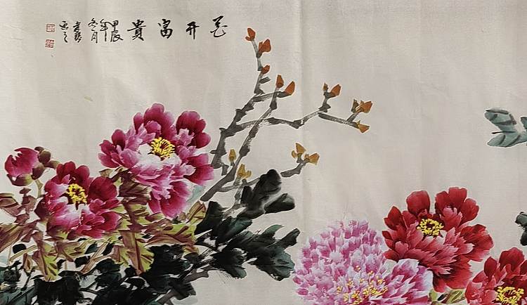 王孝琴 花开富贵