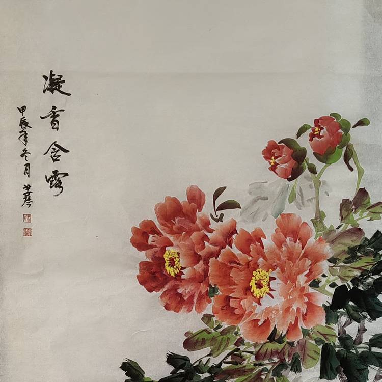 王孝琴 凝香含露