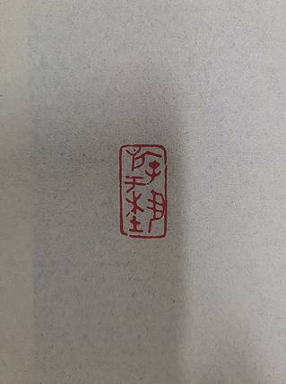 大海 游于艺