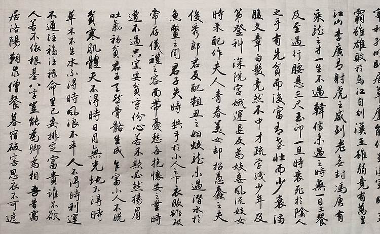 云海松涛 书法 寒窑赋