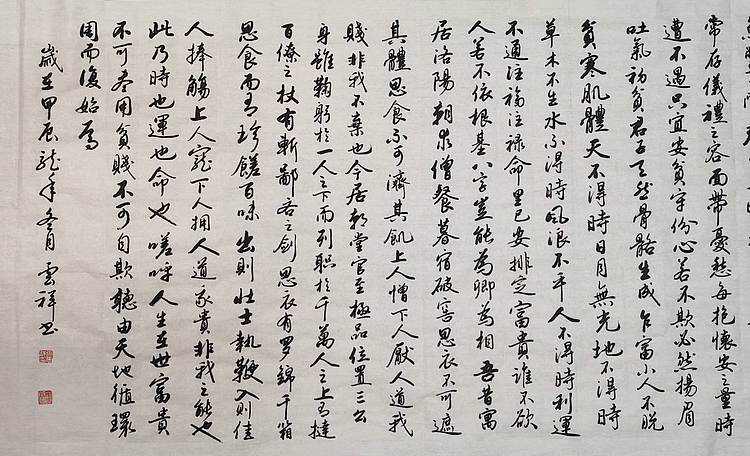 云海松涛 书法 寒窑赋