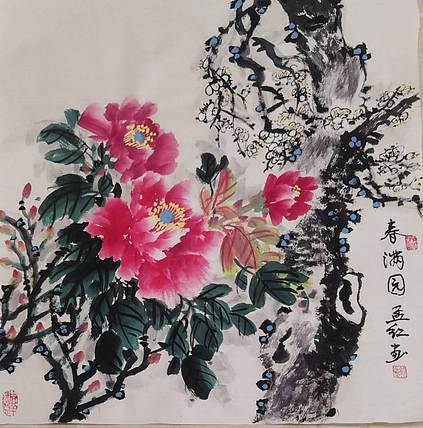 职业书画家 孟红 《春满园》