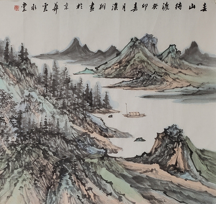 王汉翔 春山待渡