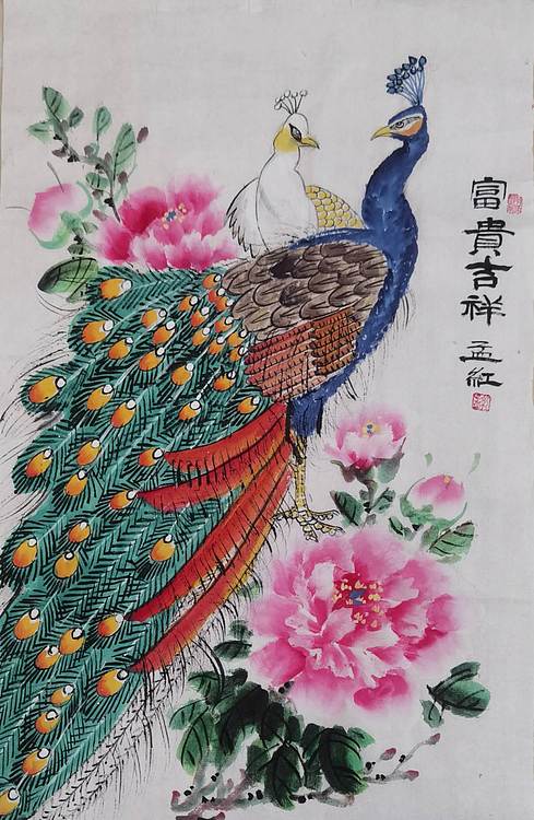 职业书画家 孟红 《富贵吉祥》