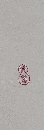 大海 得密