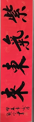 点空居士 紫气东来