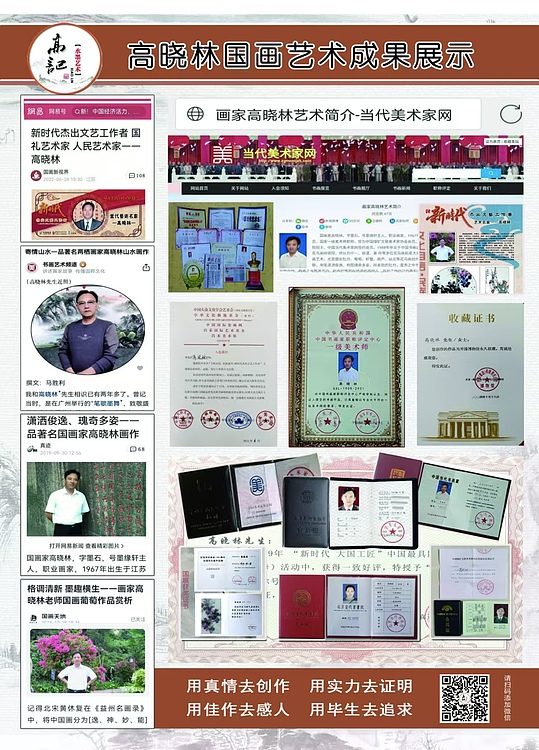 高晓林 （5029）国家一级美术师，江苏省美协会员《福寿绵长》