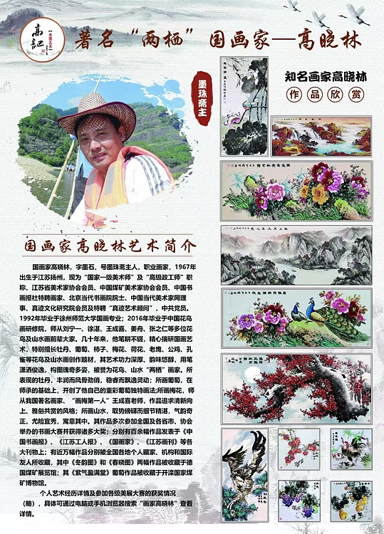 高晓林 （5029）国家一级美术师，江苏省美协会员《福寿绵长》