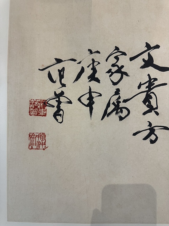 国学大师 范曾