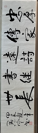 点空居士 忠厚传家远