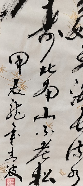 点空居士 福寿