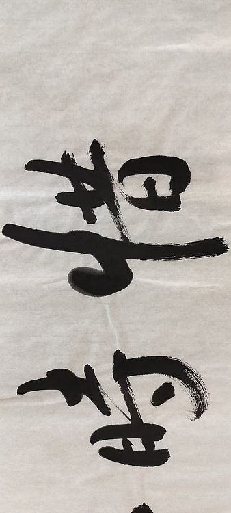 点空居士 惜时如金