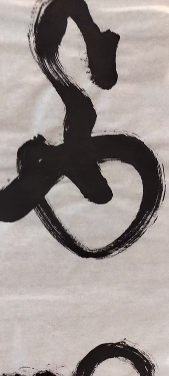 点空居士 和为贵