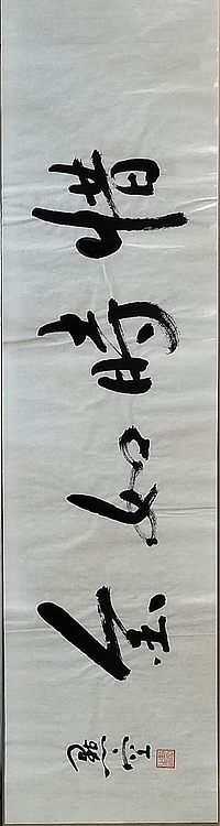 点空居士 惜时如金