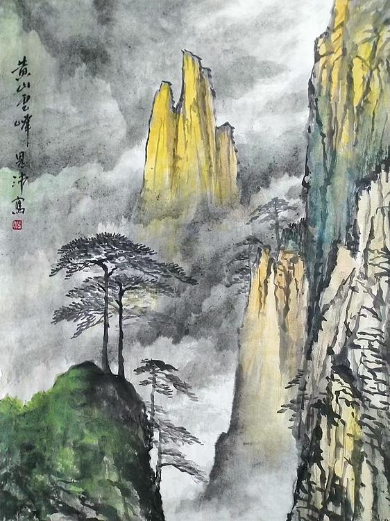 职业书画家 于恩沛 黄山云峰