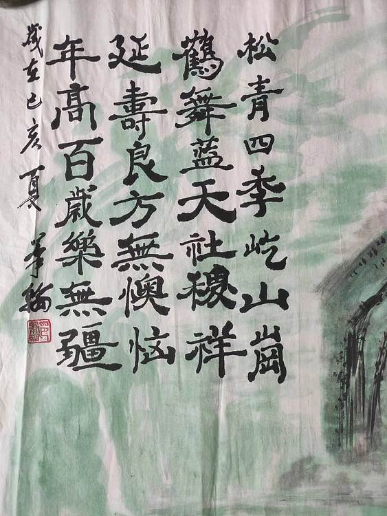 笔翰 松龄鹤寿