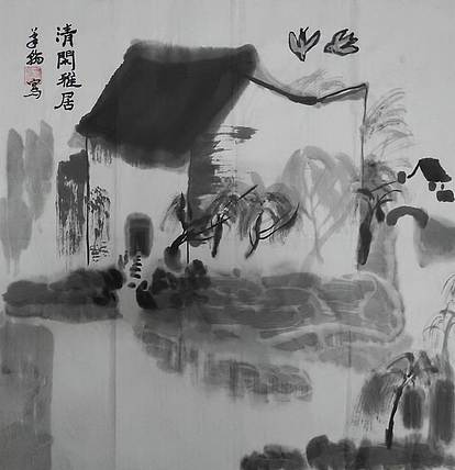 笔翰 笔翰清闲雅居