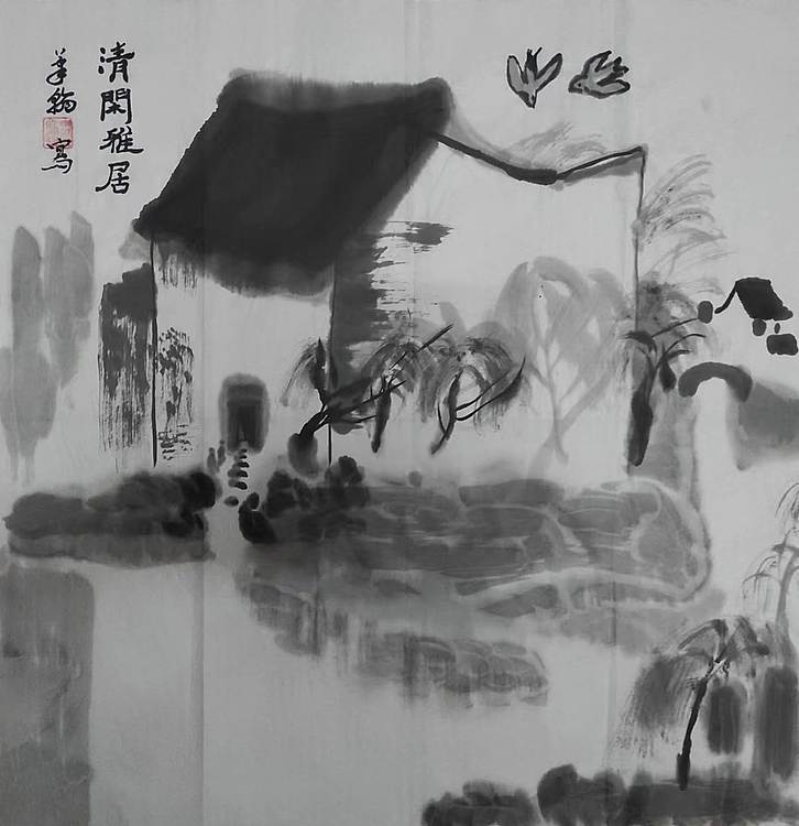 笔翰 笔翰清闲雅居