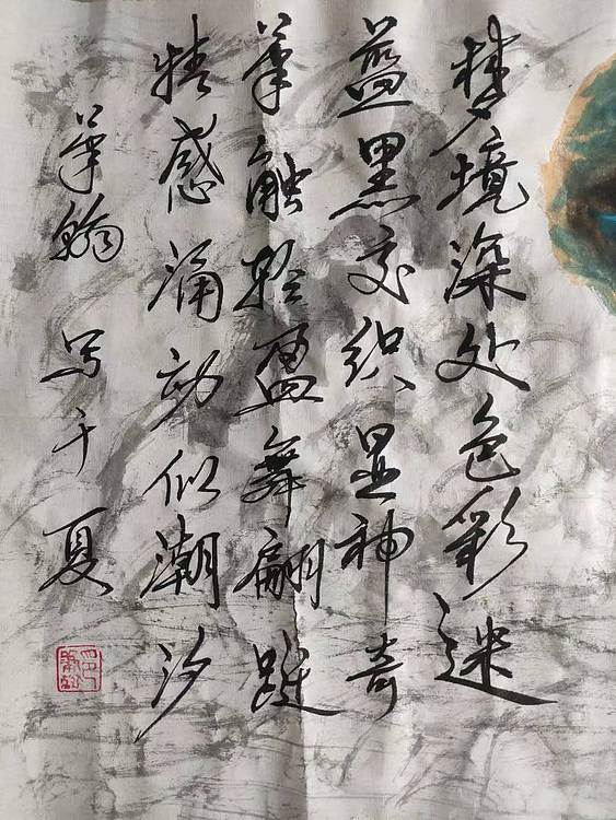 笔翰 笔翰山水