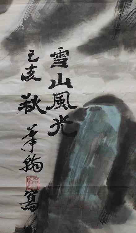 笔翰 笔翰雪山风光