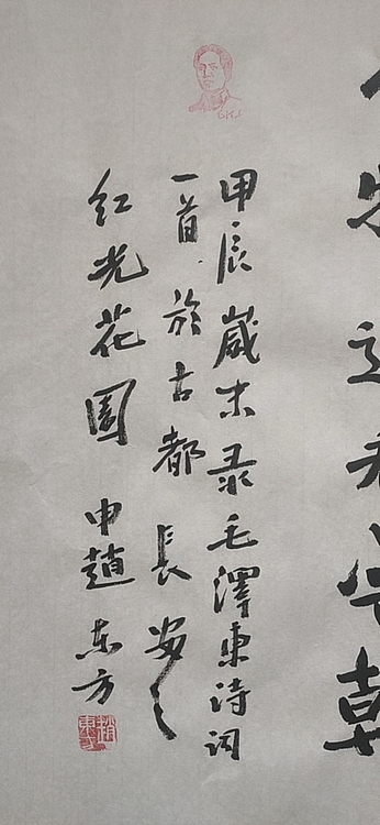 赵东方 沁园春雪