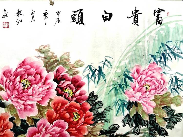 当代著名书画家 醉墨 朱毅江国画《富贵白头》136*68