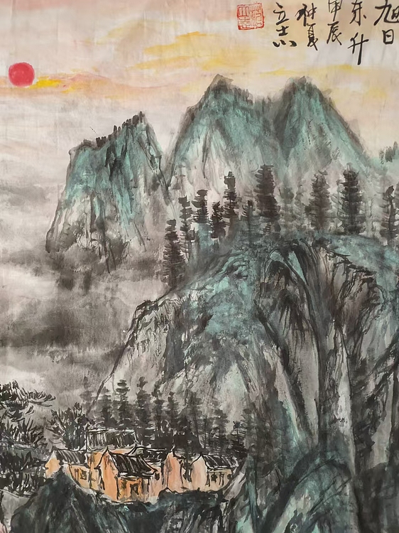 范立志 旭日东升