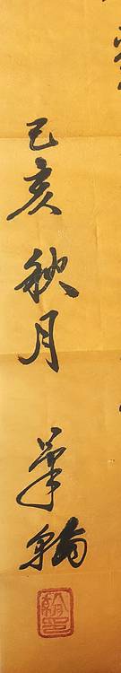 笔翰 将进酒