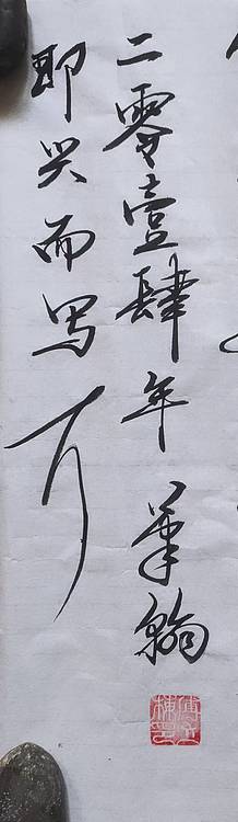 笔翰 草书歌行