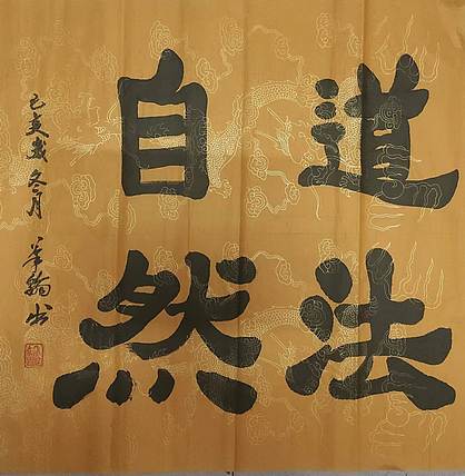 笔翰 大道至简