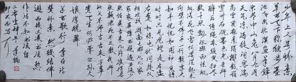 笔翰 草书歌行
