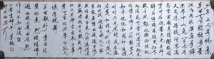 笔翰 草书歌行