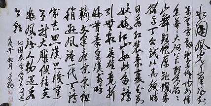 笔翰 沁园春雪