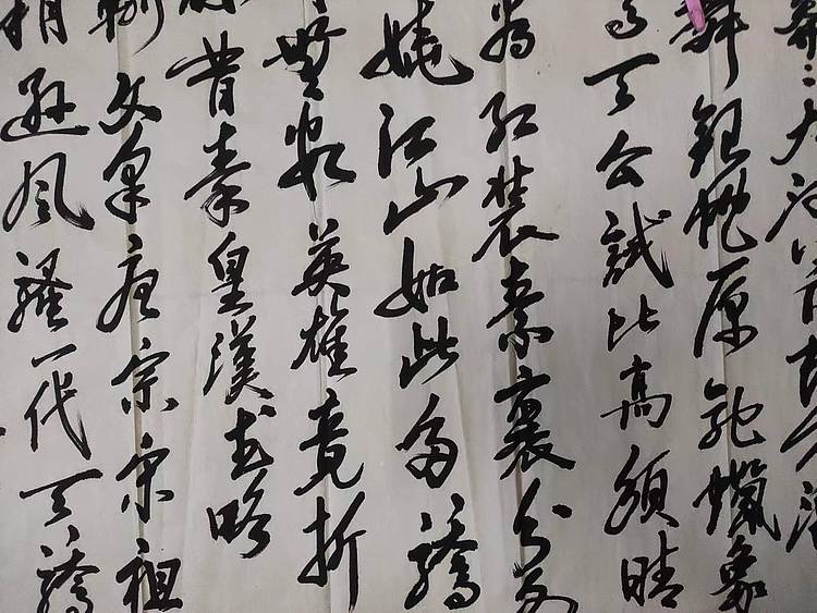 笔翰 沁园春雪