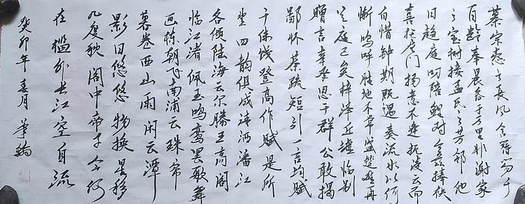 笔翰 滕王阁序
