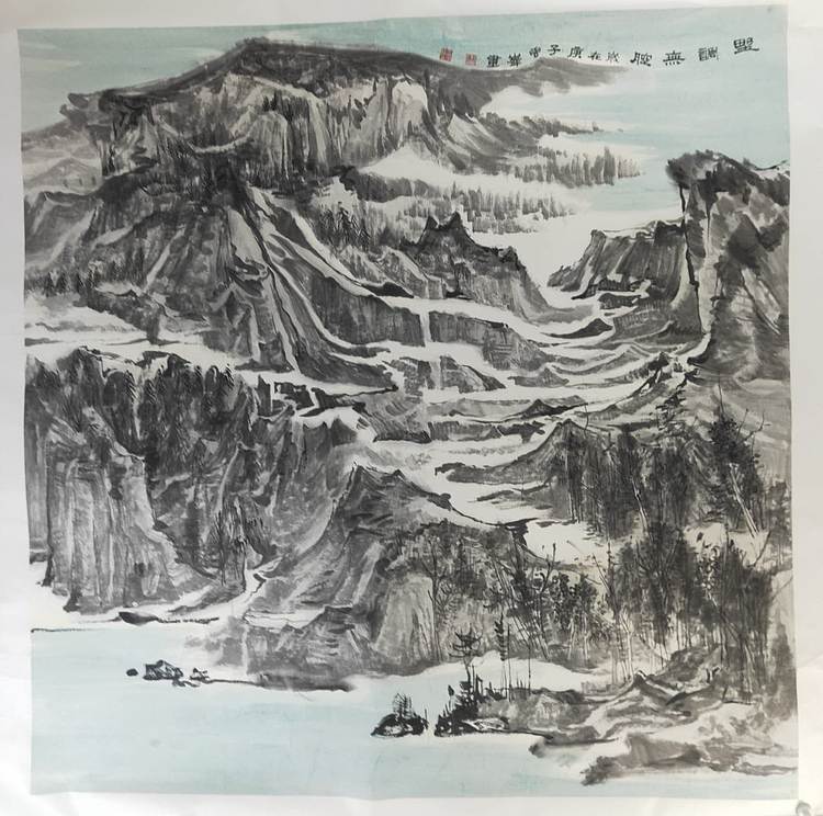 中国美术家协会会员 王云峰 国展精品有合影