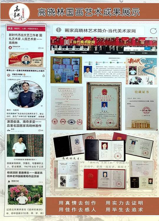 高晓林 （4049）国家一级美术师，江苏省美协会员《独领春风》