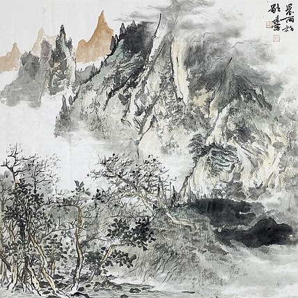 中国美术家协会会员 袁文