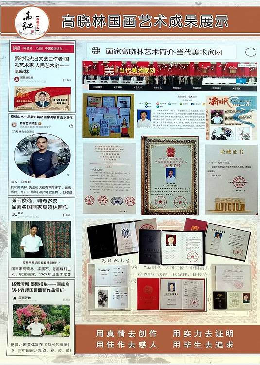 高晓林 （5057）国家一级美术师，江苏省美协会员《气吞云梦》