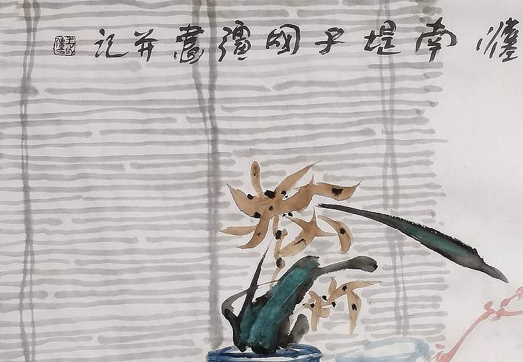 中国美术家协会会员 ，王国强 《四季平安  连年有余》