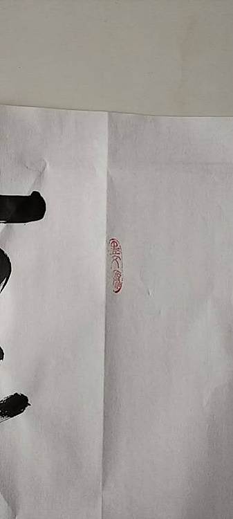 王庆斌 厚德载福